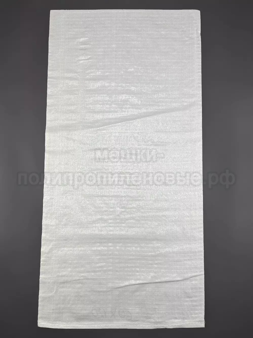 Мешки полипропиленовые 60x120 см 94 г