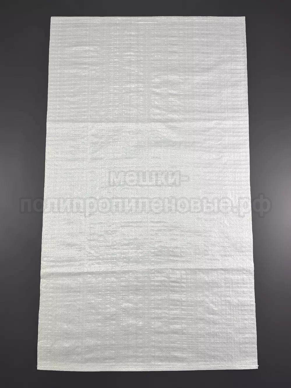 Мешки полипропиленовые 70x120 см 112 г