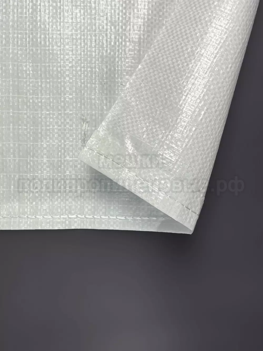 Мешки полипропиленовые 85x120 см 136 г