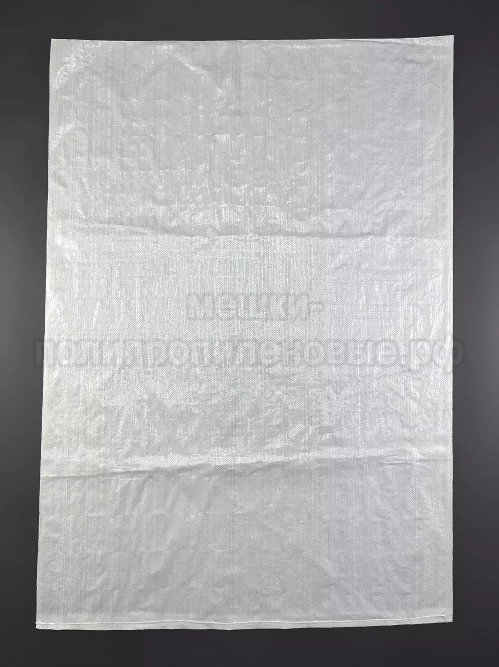 Мешки полипропиленовые 85x120 см 136 г
