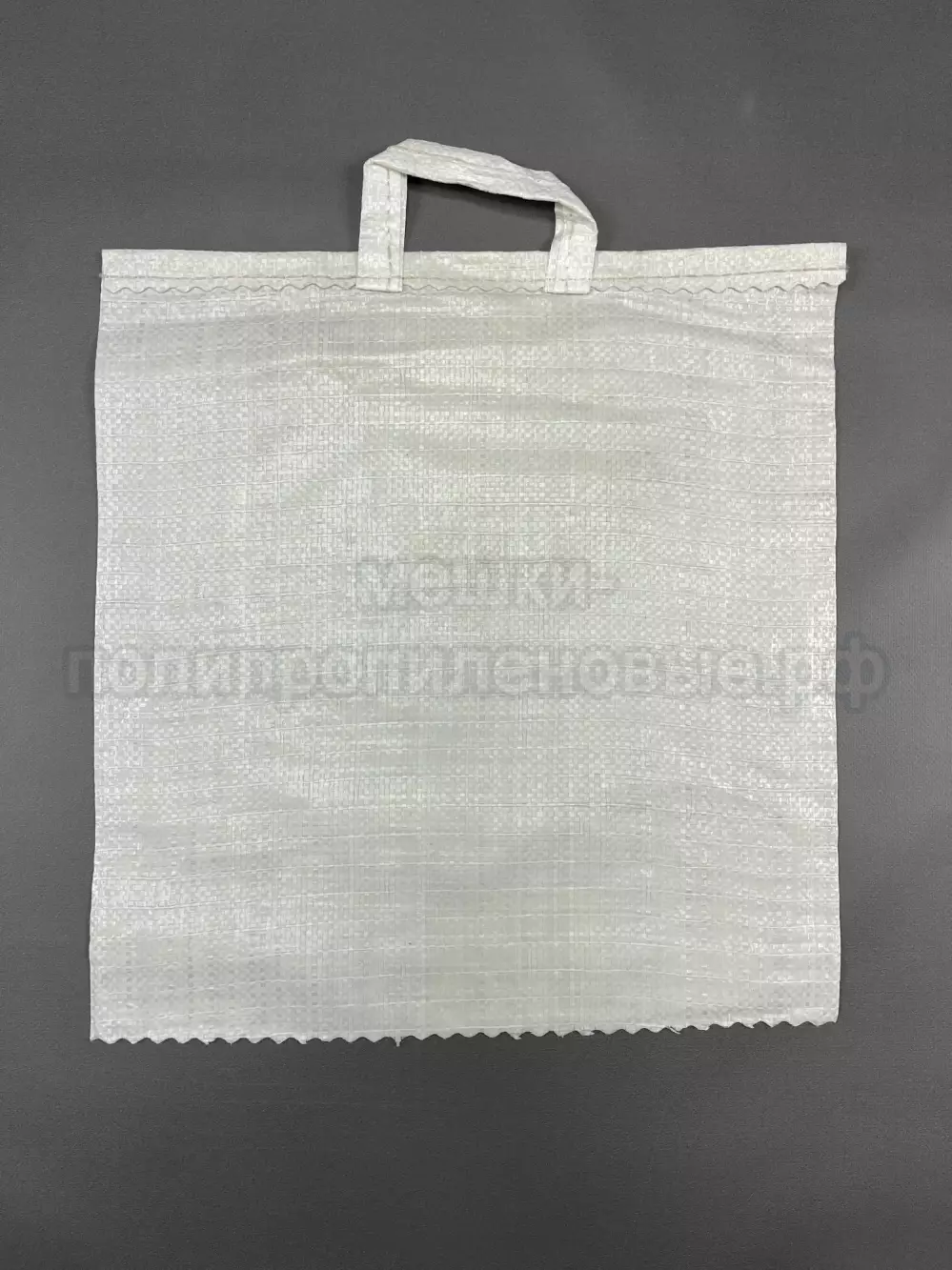Мешки с ручкой 40x40 см 25 г