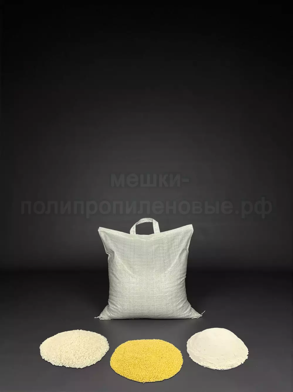 Мешки с ручкой 40x40 см 25 г