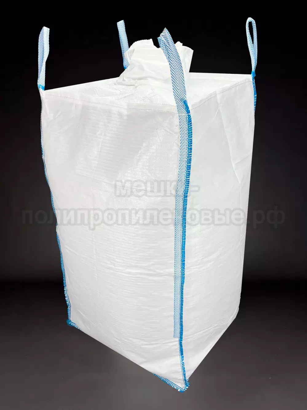 Биг бэги четырехстропные с клапаном 95х95х150