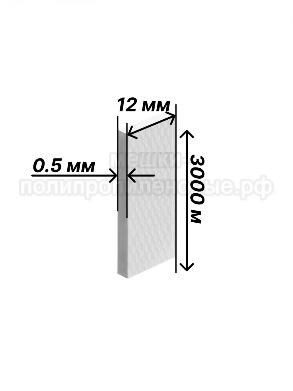 Стреппинг лента 12 х 0.5 мм х 3000 м, белая, 110 кгс, упаковочная, полипропиленовая