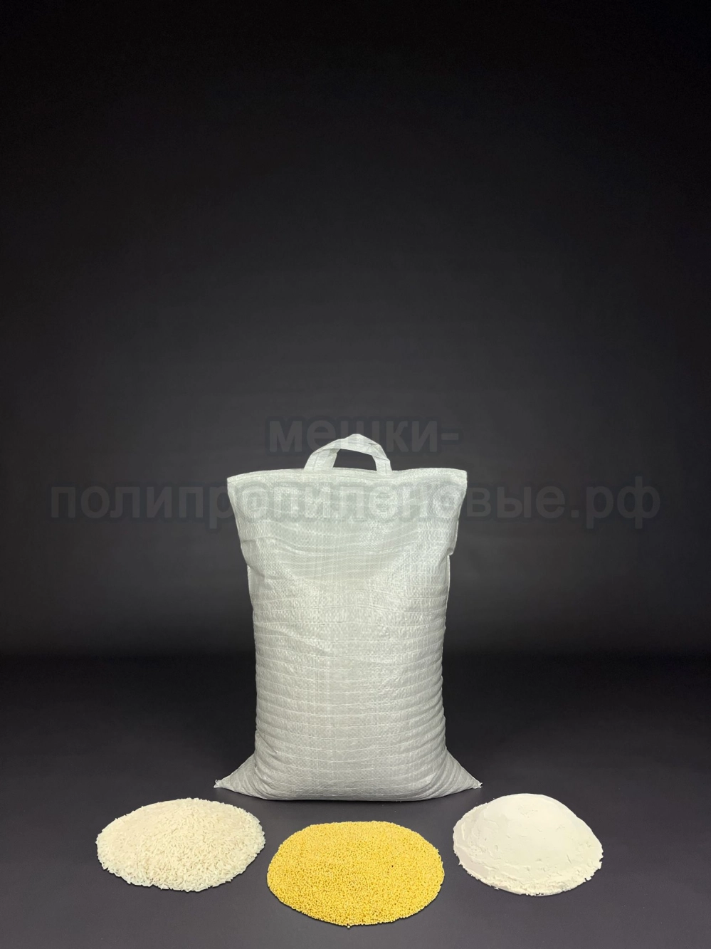 Мешки для муки с ручками 40x55 см 38 г