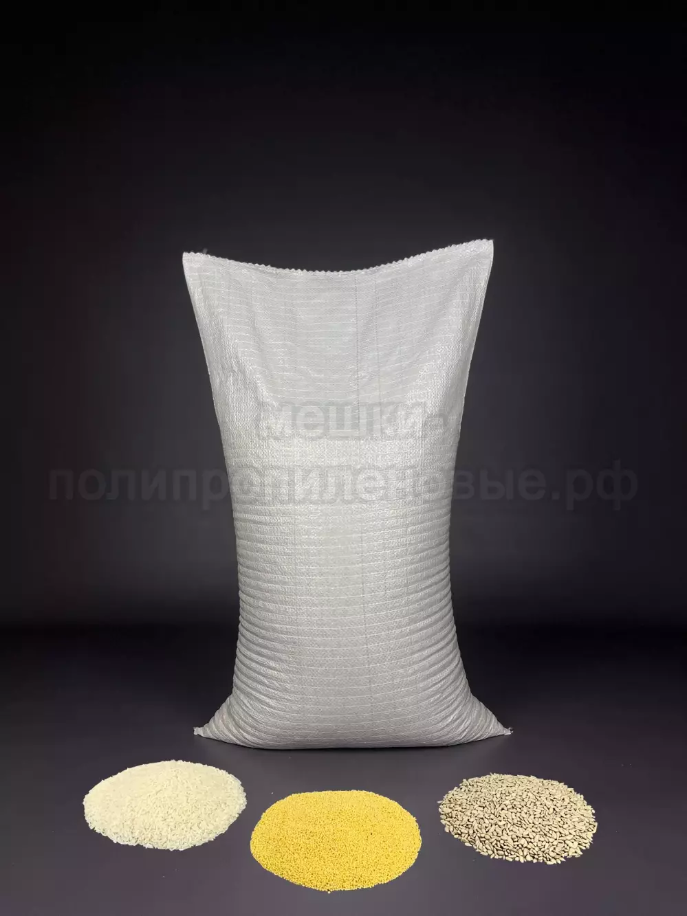 Мешки для риса 50х90 см 55 г