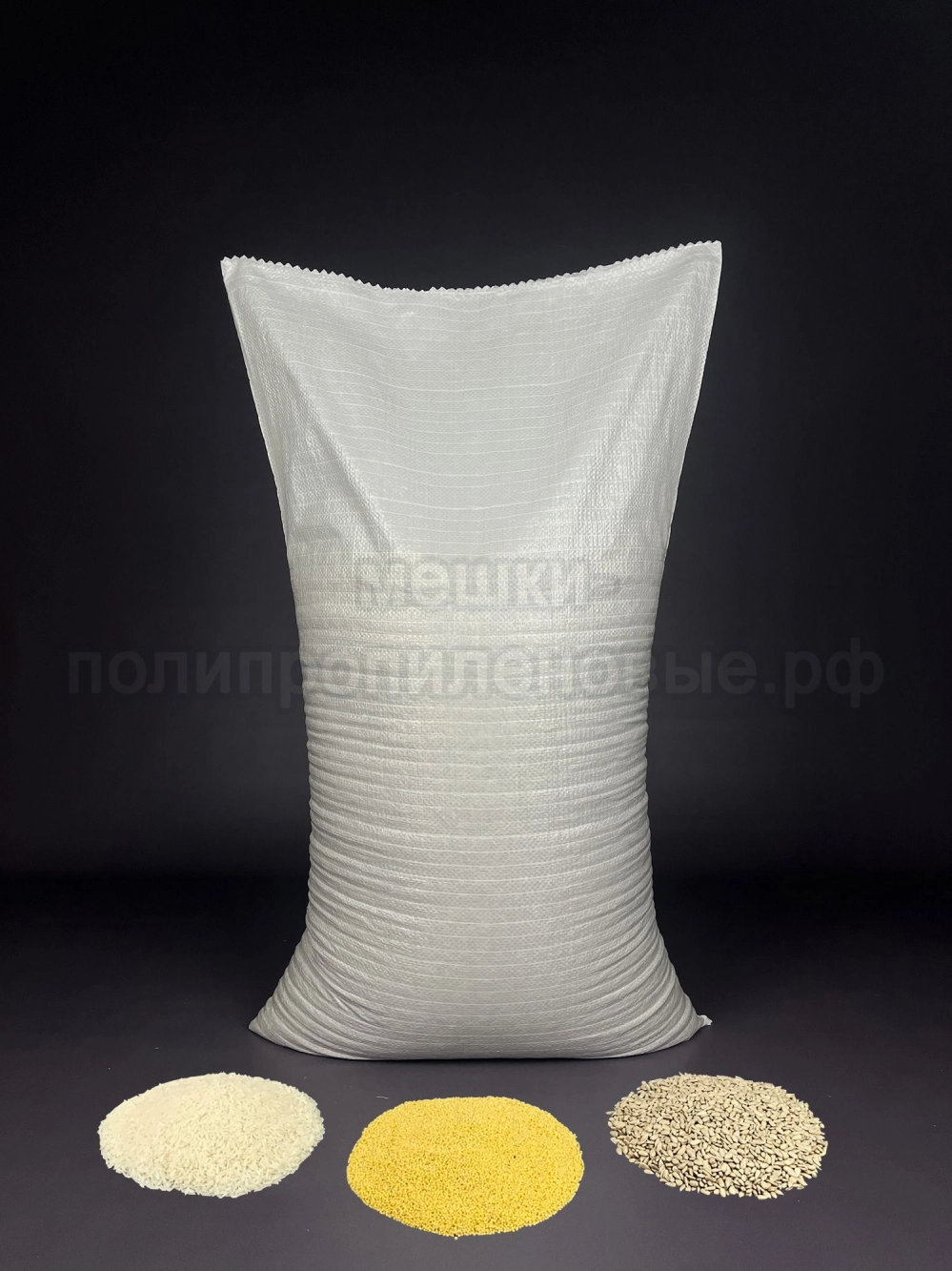 Мешки для риса 55x95 см 65 г