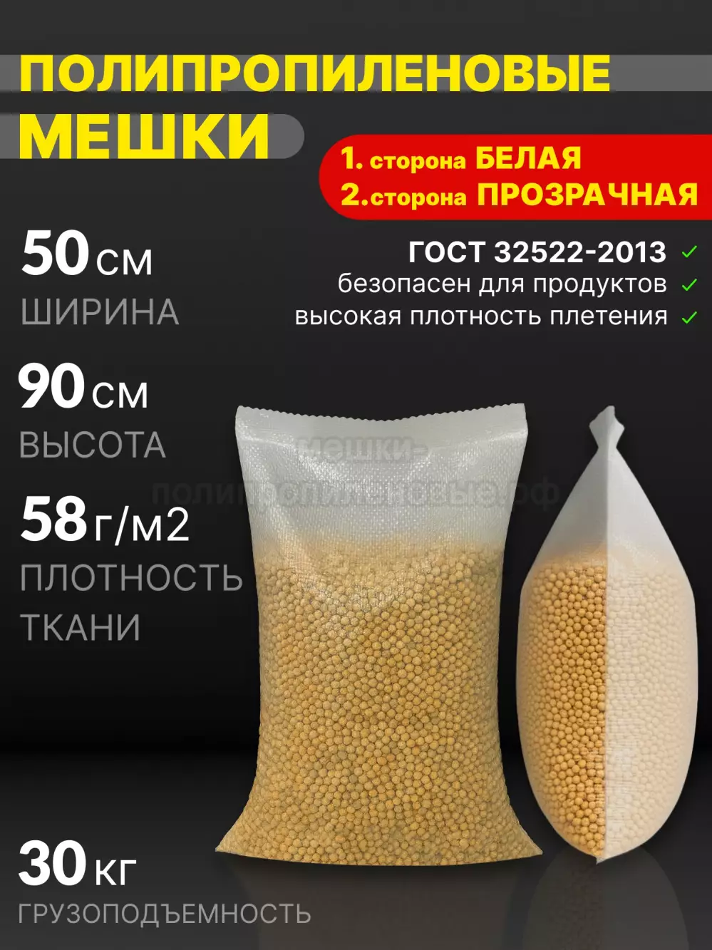 Мешки полипропиленовые прозрачные 50х90