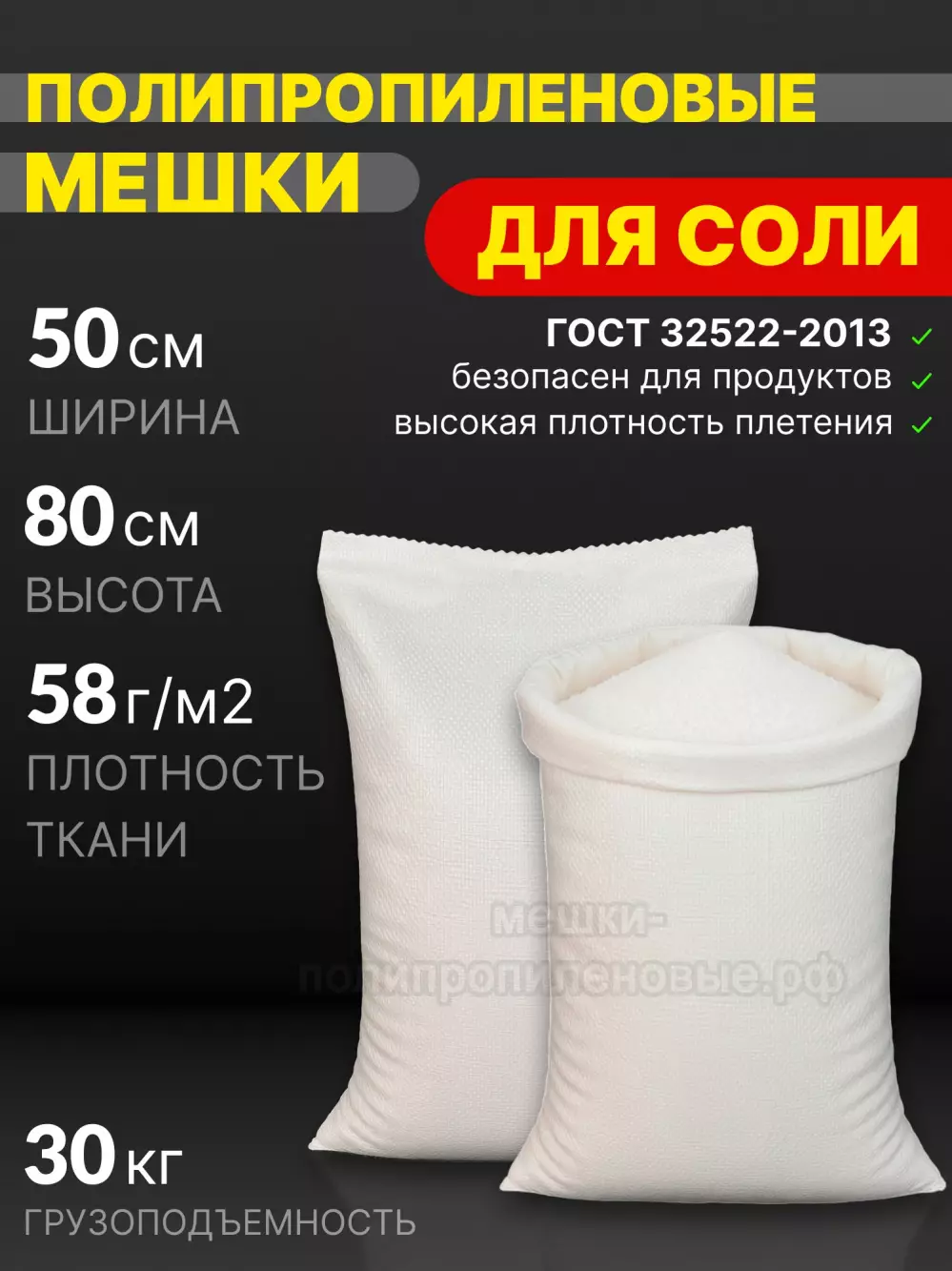 Мешки полипропиленовые 50x80 см 49 г