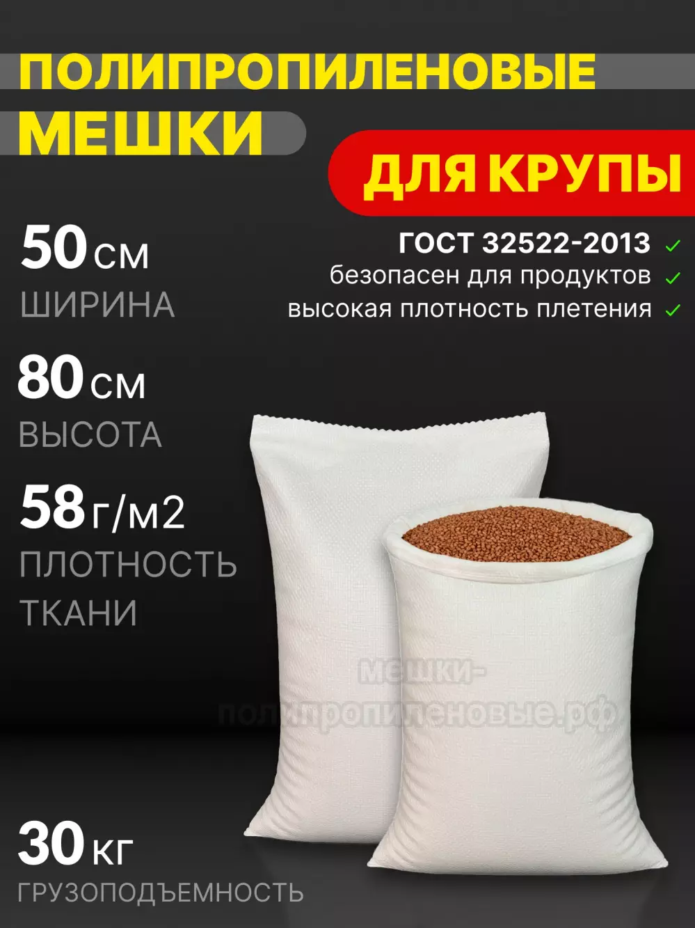 Мешки полипропиленовые 50x80 см 49 г