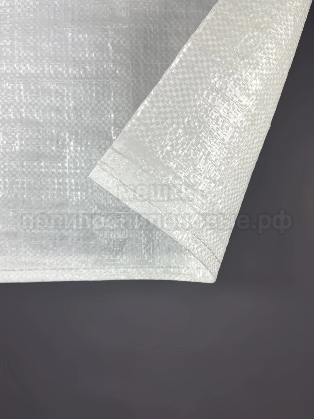 Мешки полипропиленовые 45x65 см 36 г