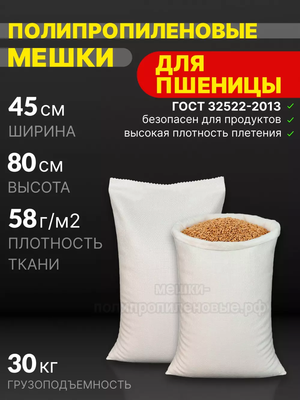 Мешки полипропиленовые 45x80 см 44 г
