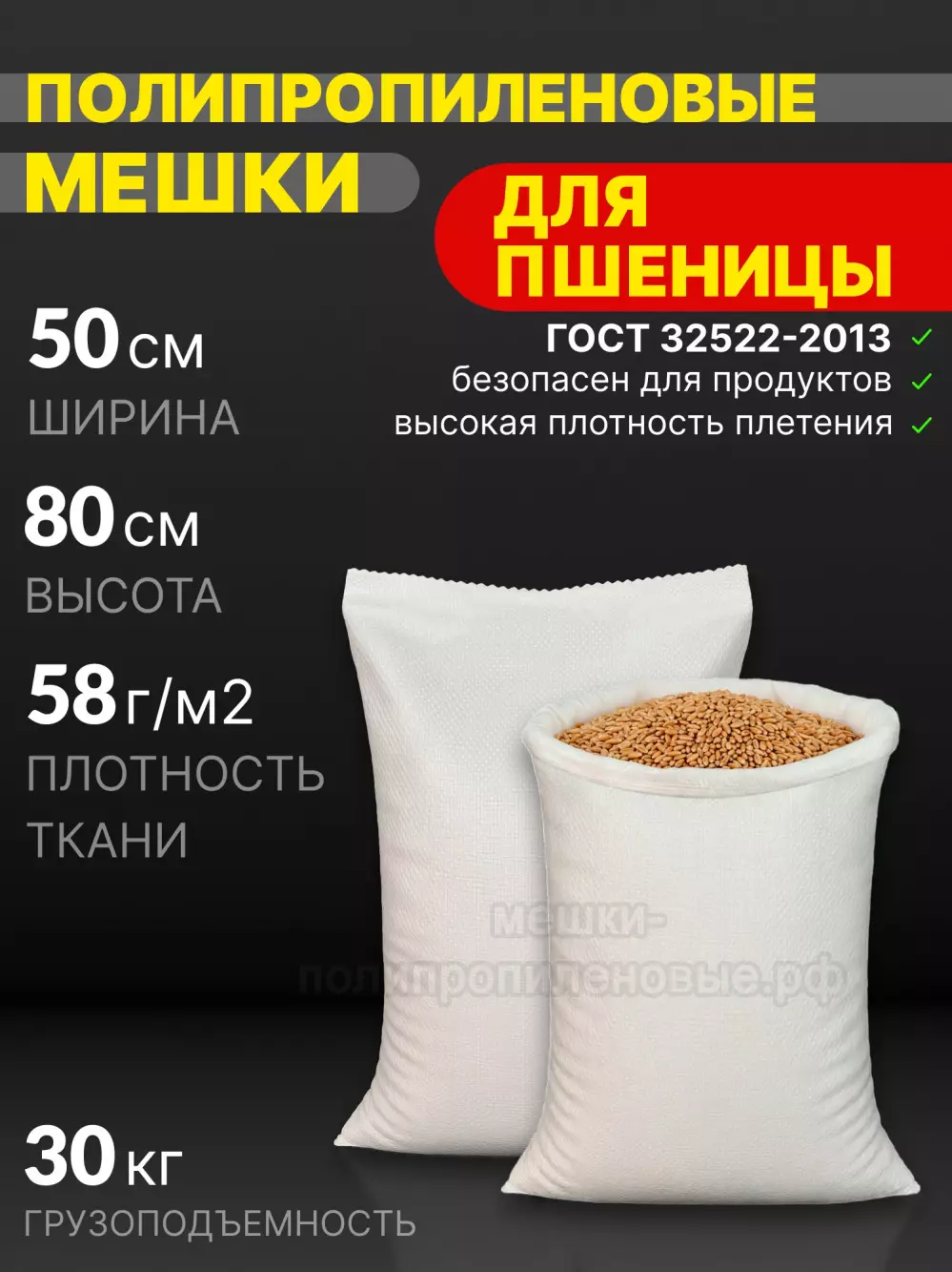 Мешки полипропиленовые 50x80 см 49 г