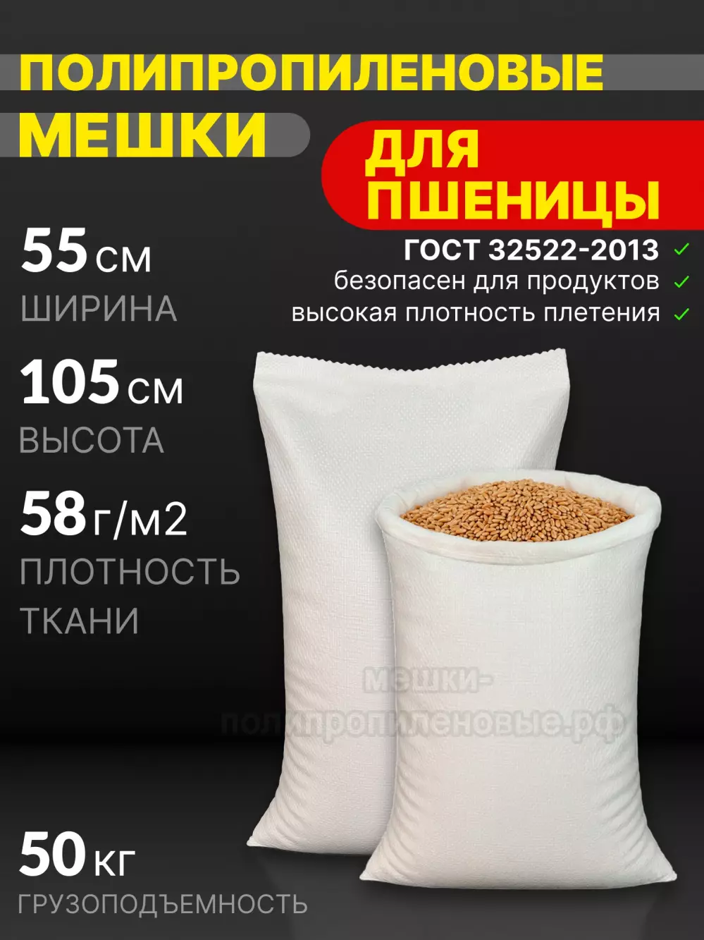 Мешки полипропиленовые 55x105 см 72 г
