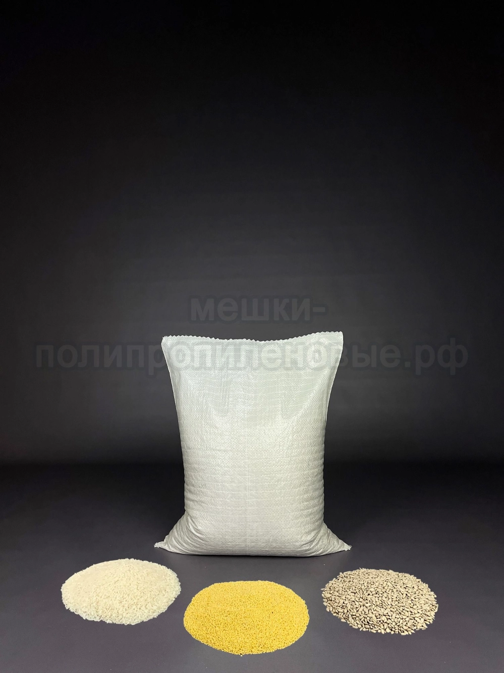 Мешки для комбикорма 40x50 см 25 г