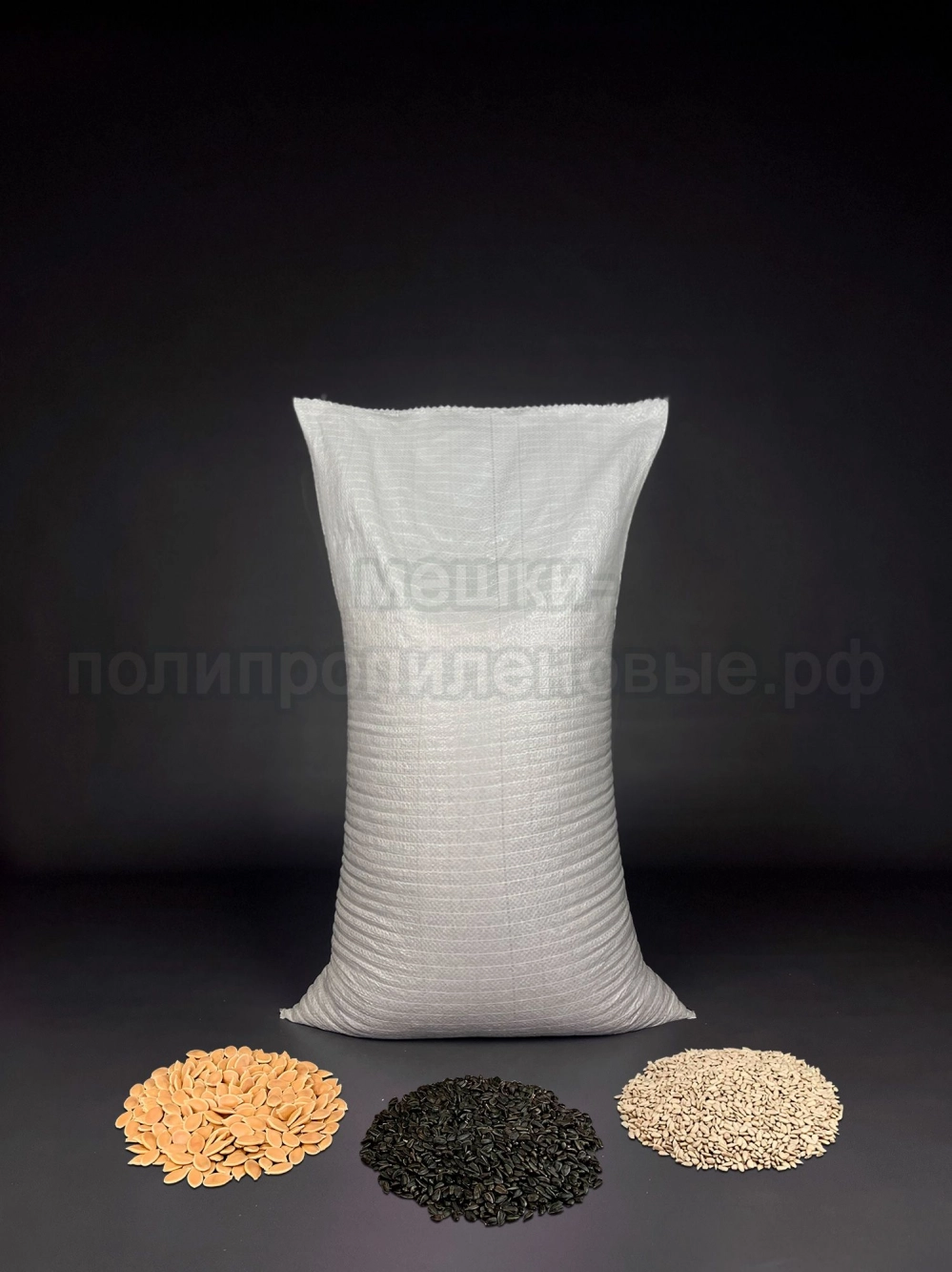 Мешки для комбикорма 45x75 см 32 г