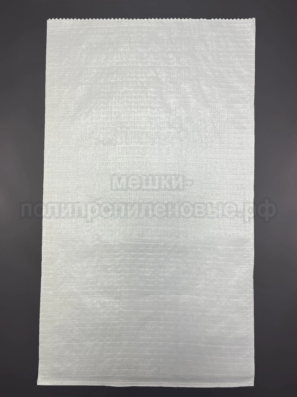 Мешки полипропиленовые 55x95 см 56 г