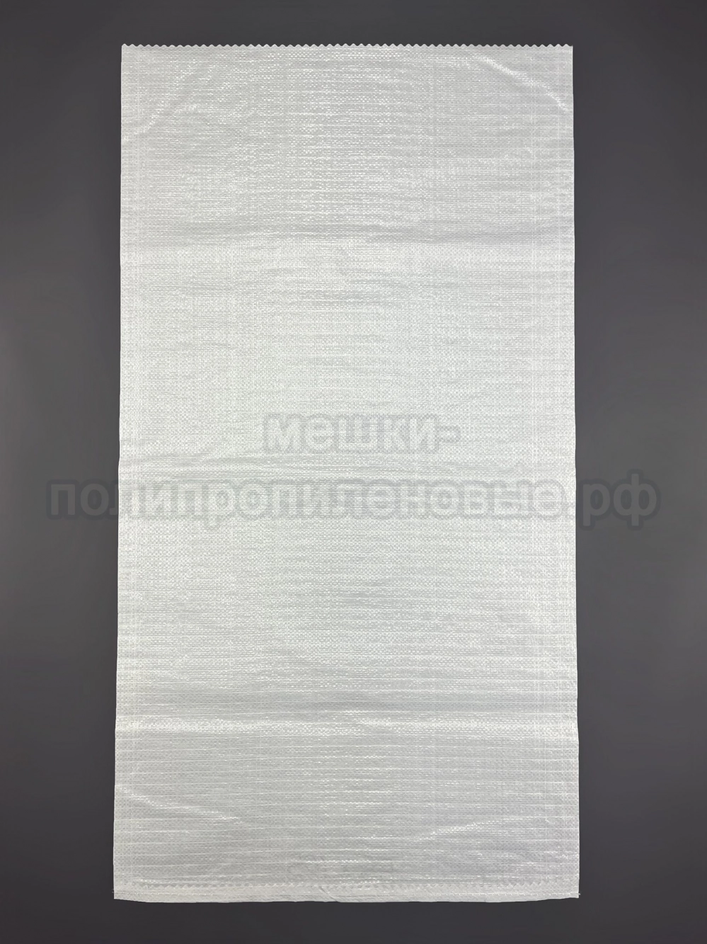 Мешки полипропиленовые 56x108 см 63 г