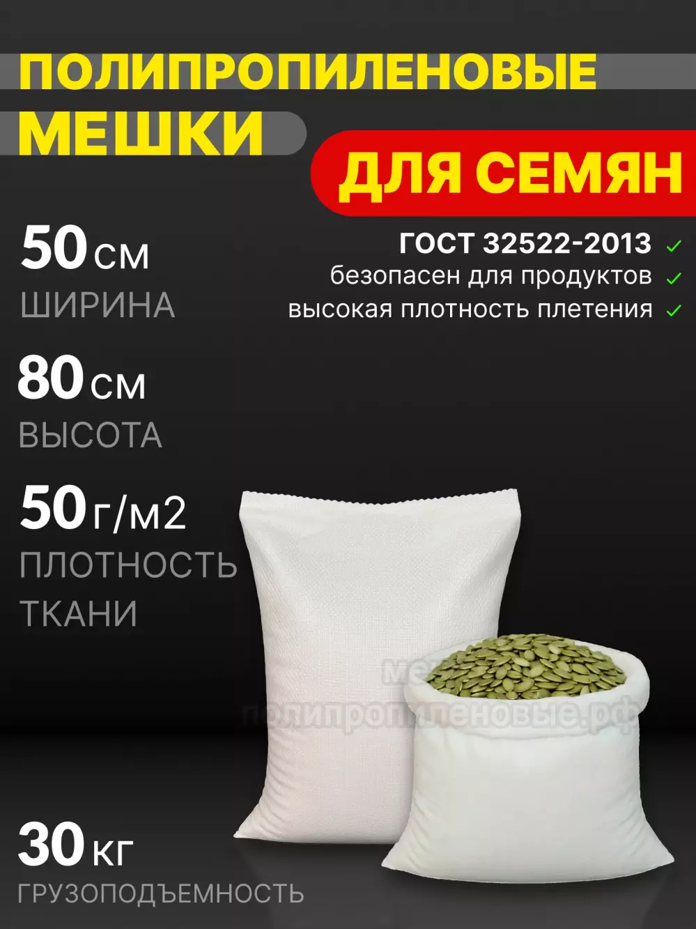 Мешки полипропиленовые 50x80 см 43 г