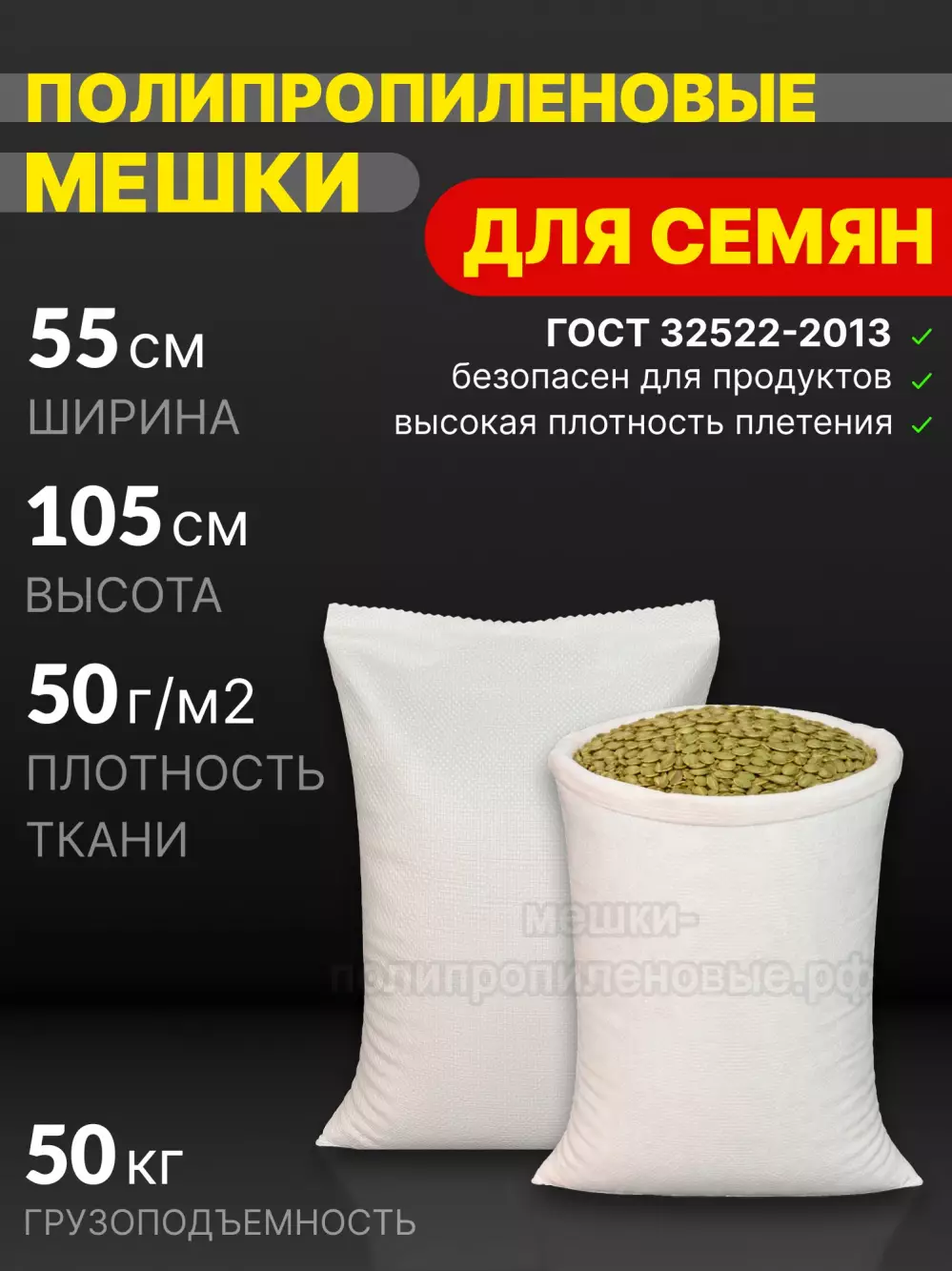Мешки полипропиленовые 55x105 см 60 г