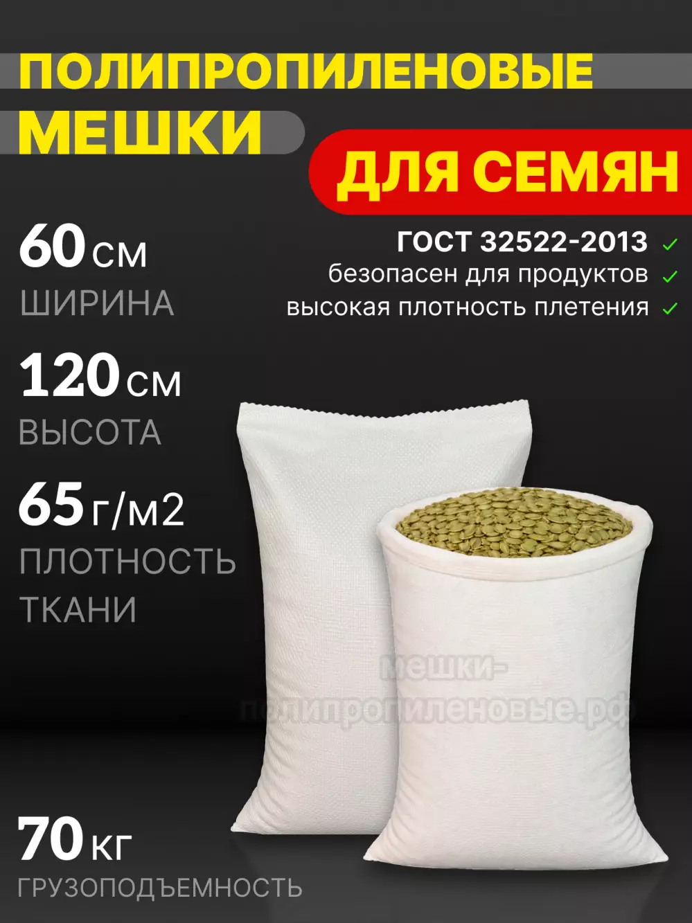 Мешки полипропиленовые 60x120 см 94 г