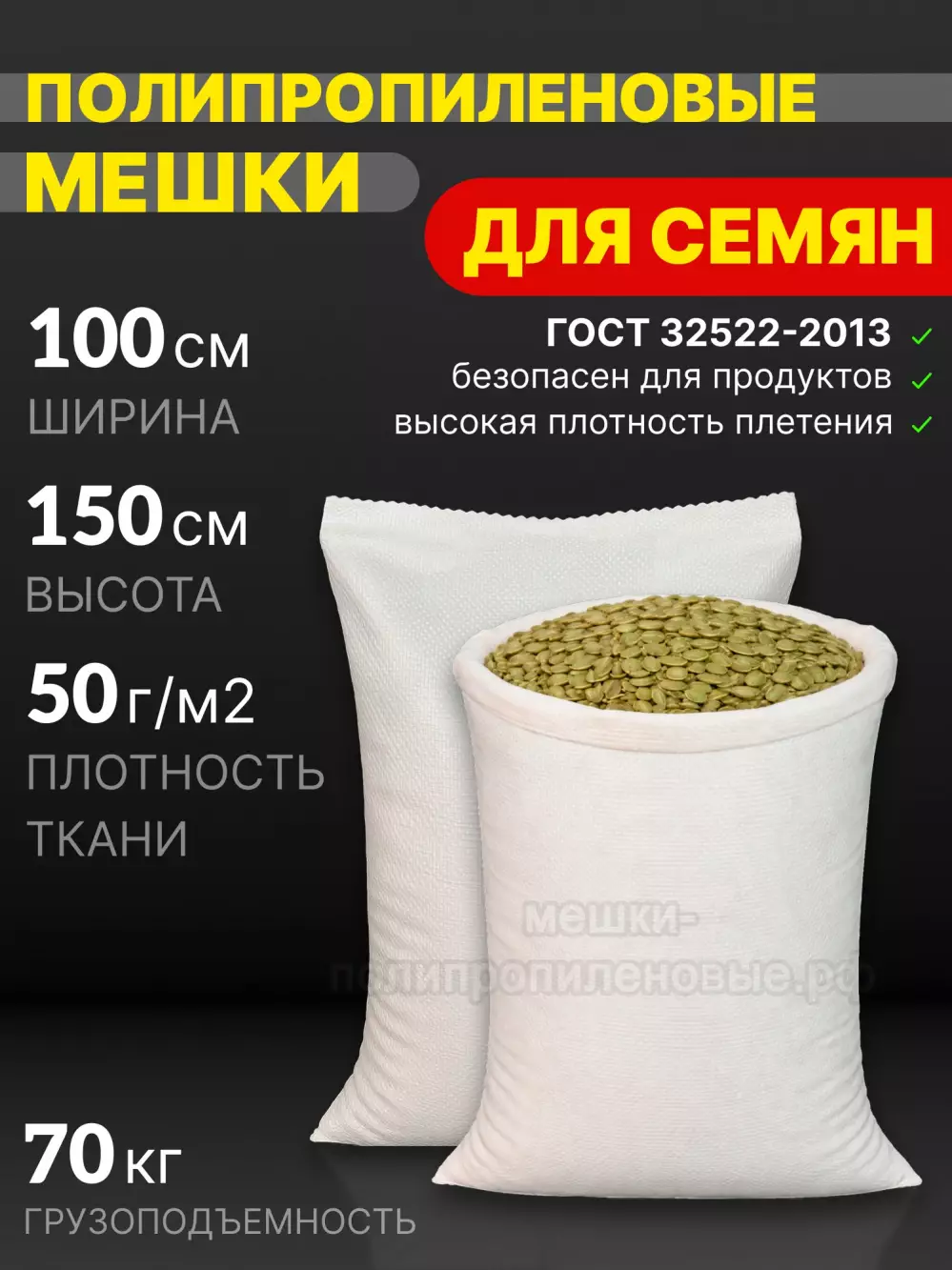 Мешки полипропиленовые 100х150 см 154 г