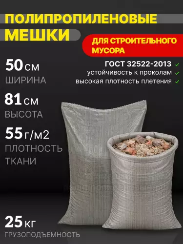 Мешки для строительного мусора серые 50x81 см 46 г