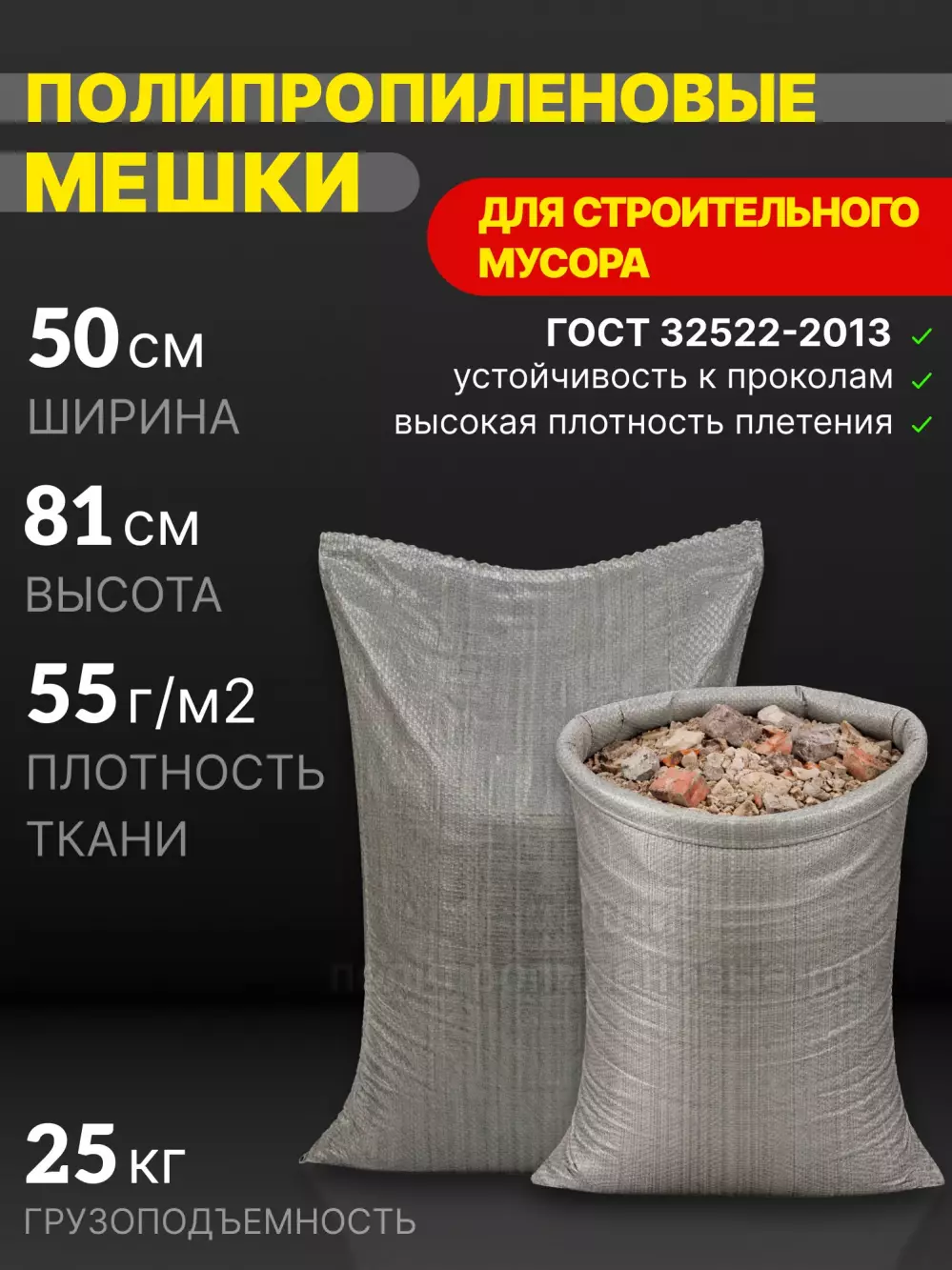 Мешки для строительного мусора серые 50x81 см 46 г