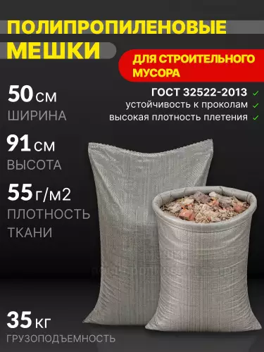 Мешки для строительного мусора серые 50x91 см 52 г