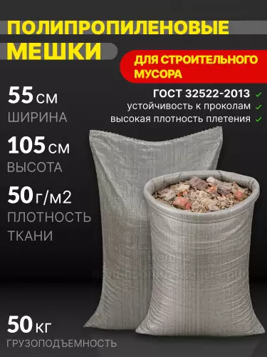 Мешки для строительного мусора серые 55x105 см 60 г