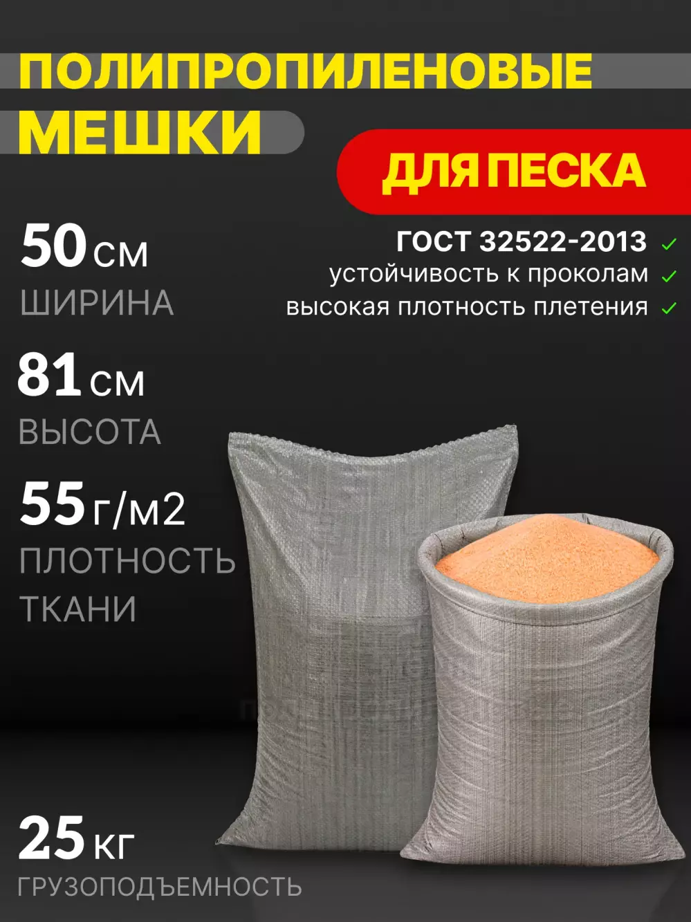 Мешки для песка серые 50x81 см 46 г