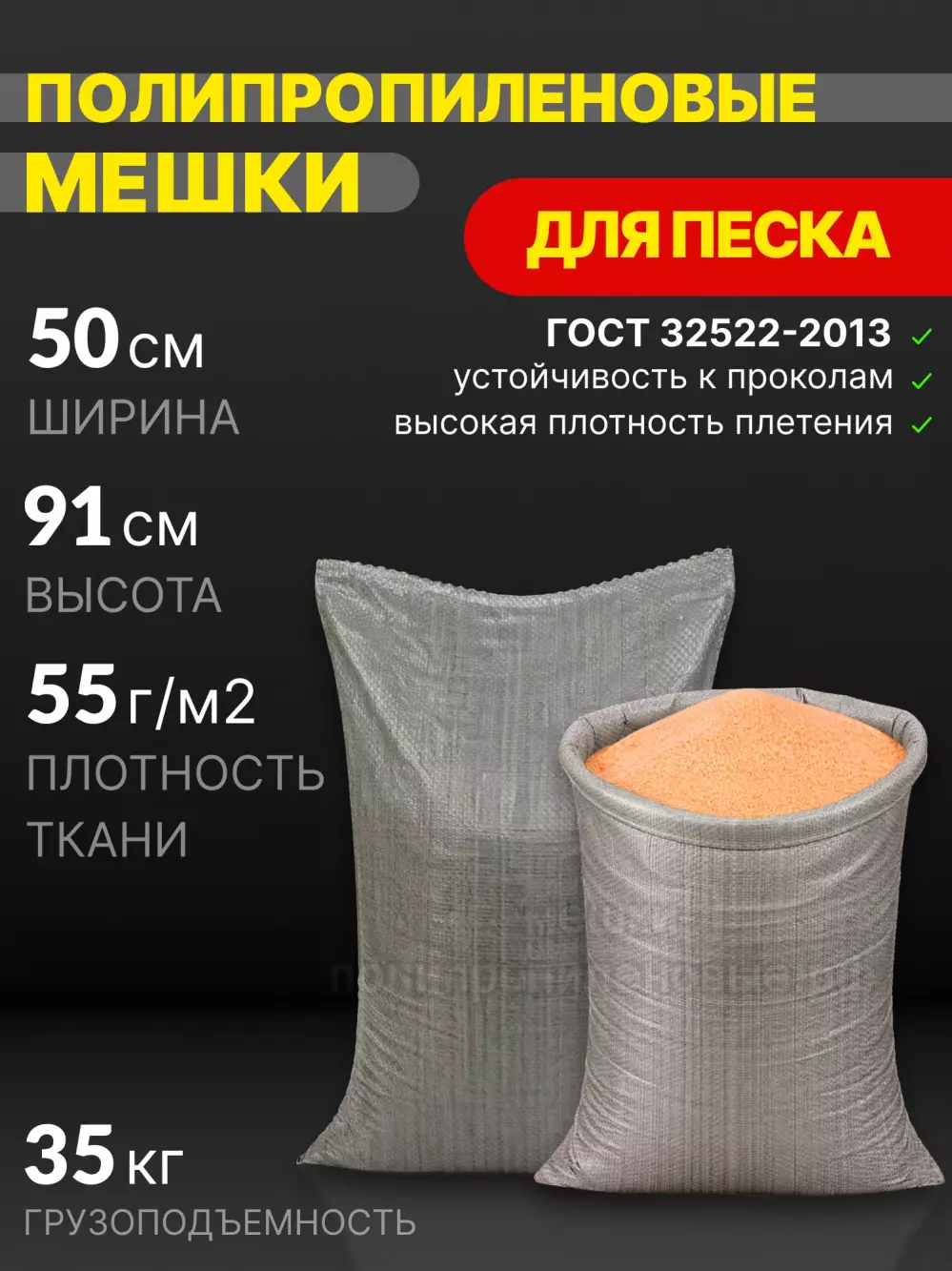 Мешки для песка серые 50x91 см 52 г