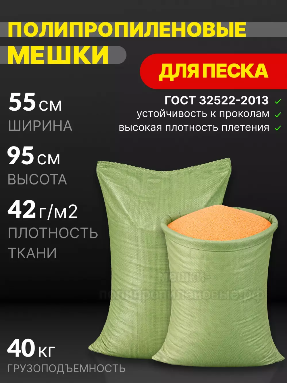 Мешки для песка зеленые 55x95 см 42 г