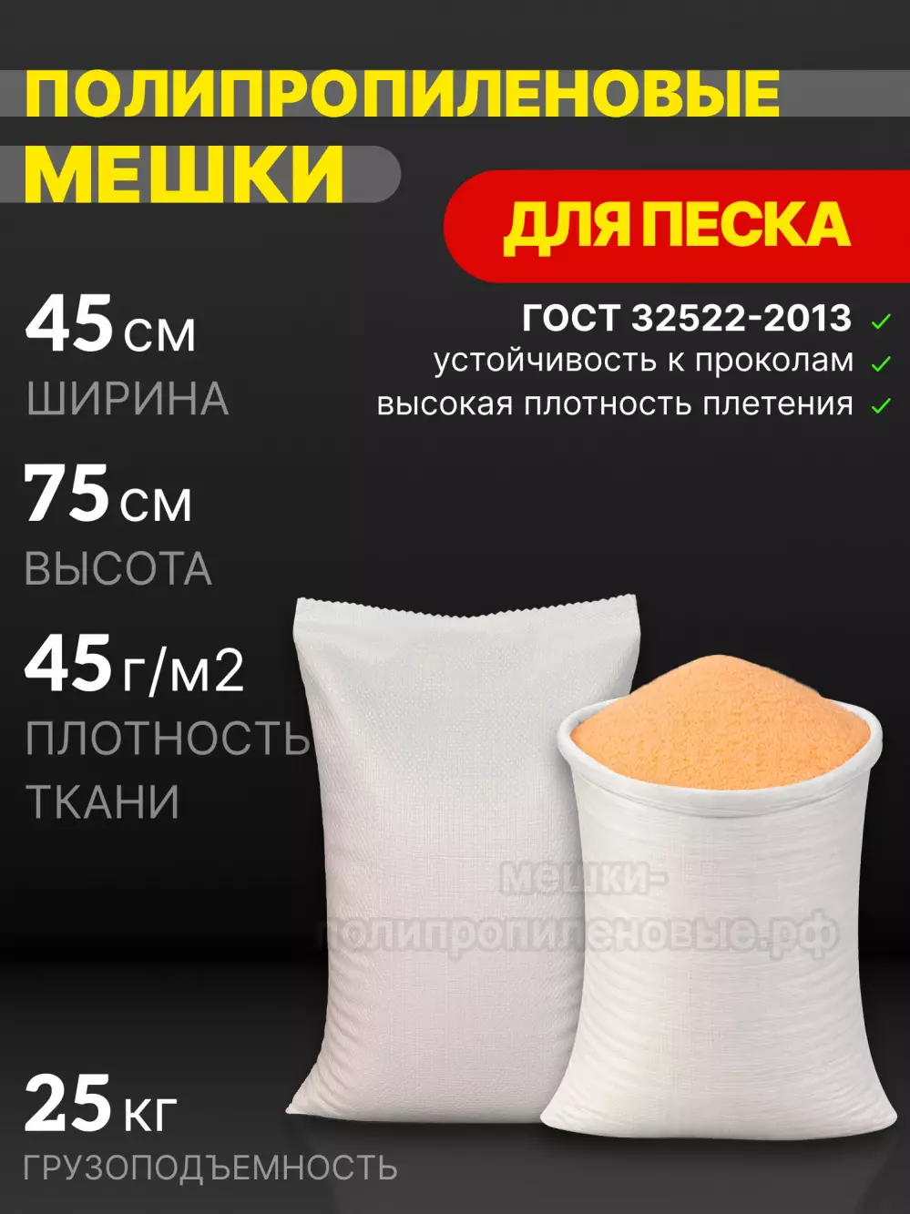 Мешки для песка белые 45x75 см 32 г