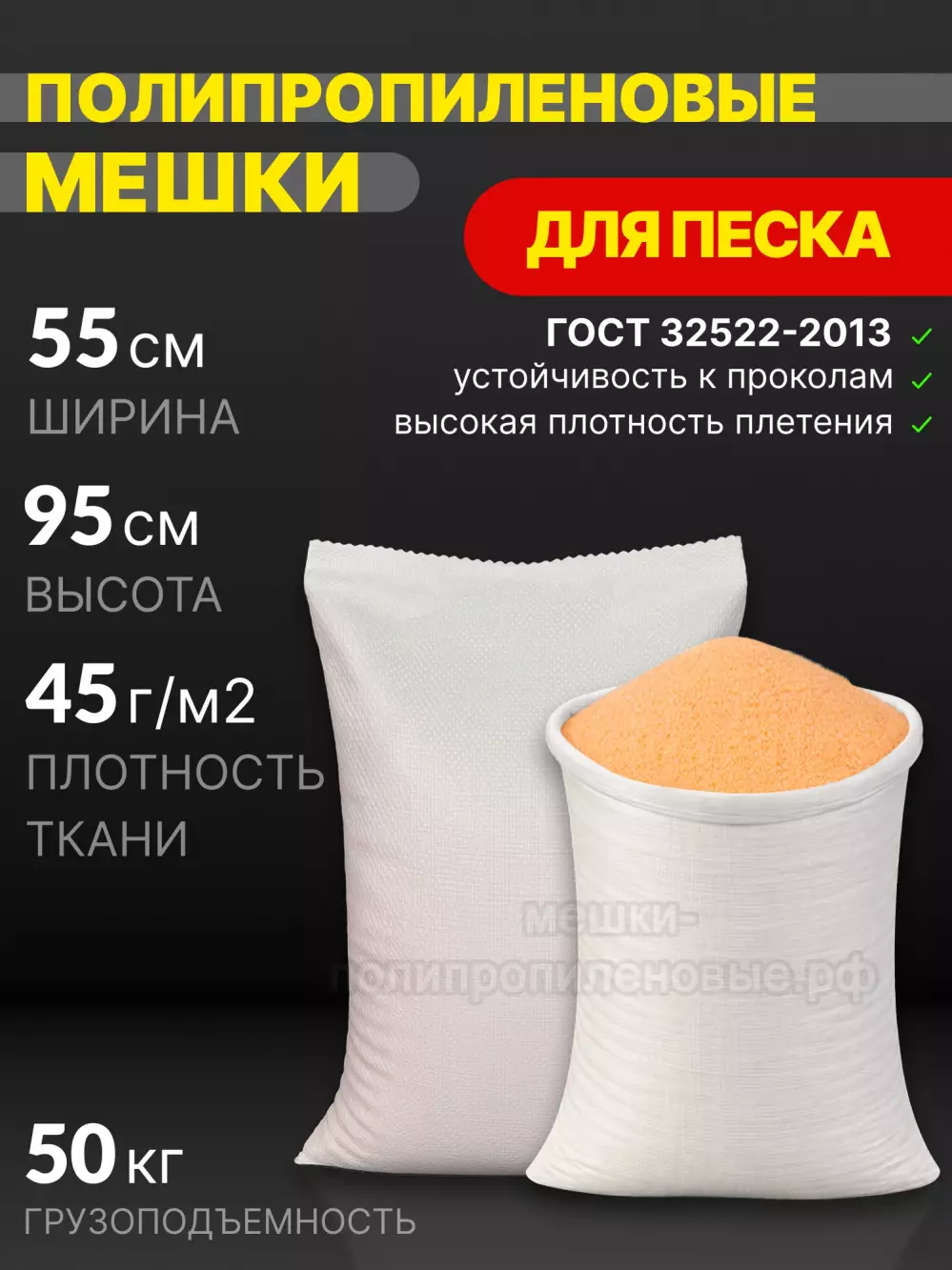 Мешки для песка белые 55x95 см 50 г