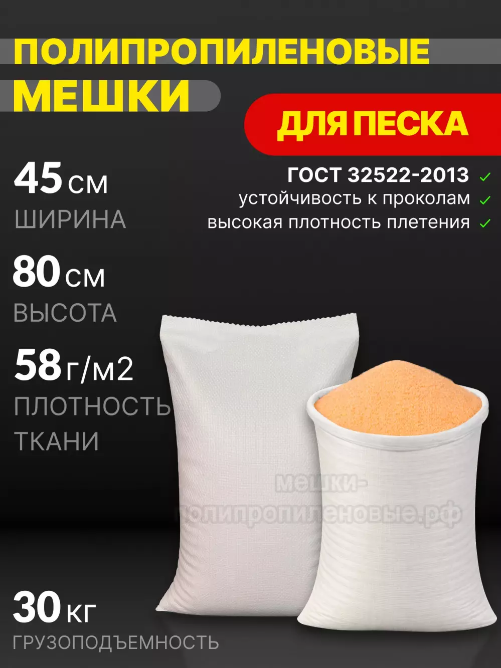 Мешки для песка белые 45x80 см 44 г