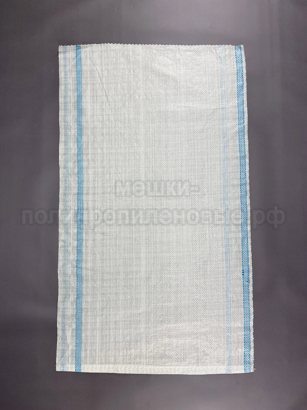 Мешки для щебня белые 55x95 см 50 г