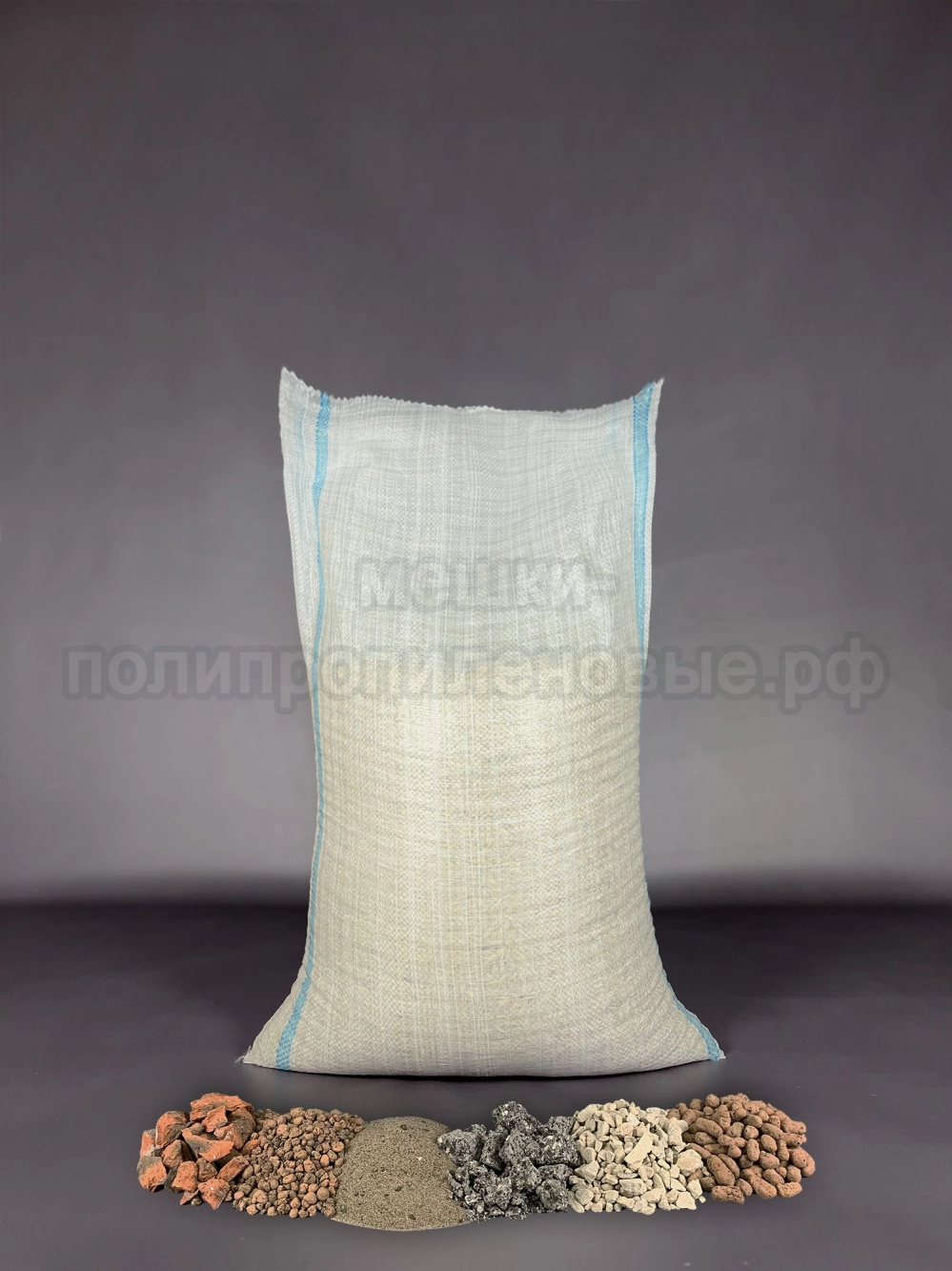 Мешки для керамзита белые 55x75 см 39 г