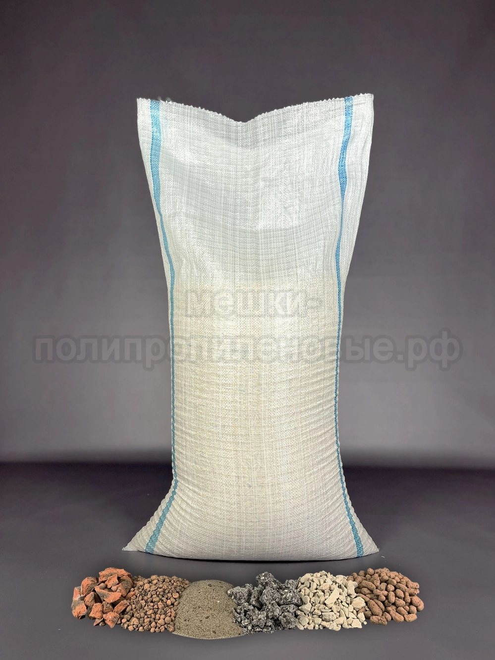 Мешки для керамзита белые 55x105 см 50 г