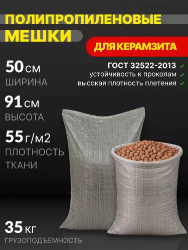 Мешки для керамзита серые 50x91 см 52 г