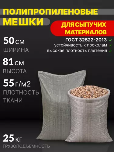 Мешки для сыпучих материалов серые 50x81 см 46 г