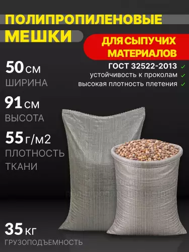 Мешки для сыпучих материалов серые 50x91 см 52 г