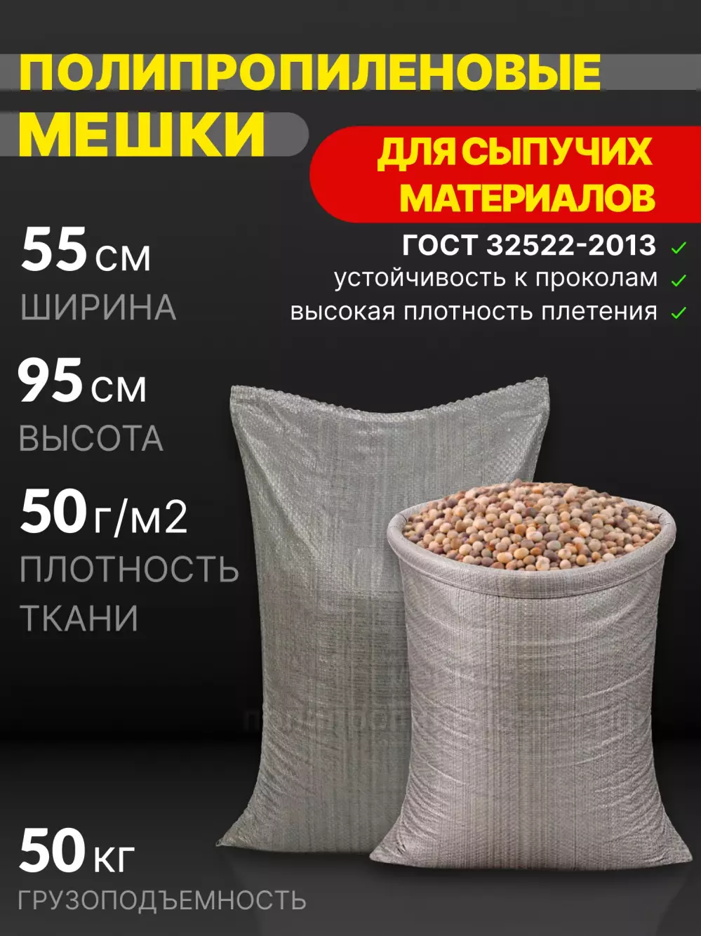 Мешки для сыпучих материалов серые 55x95 см 55 г