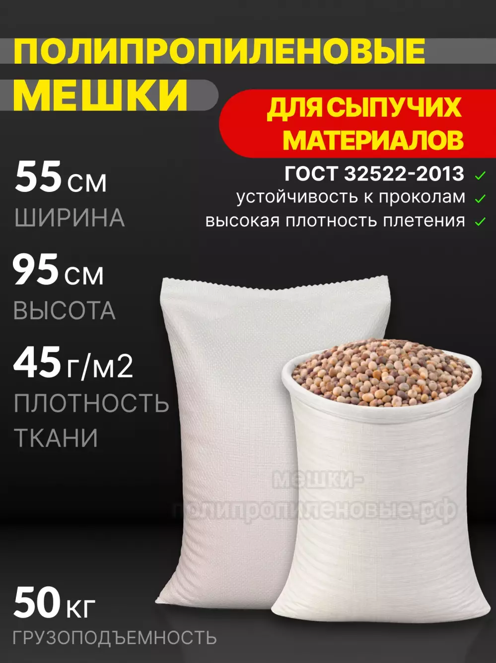 Мешки для сыпучих материалов белые 55x95 см 50 г