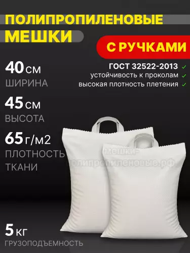 Мешки с ручками 40x45 см 33 г