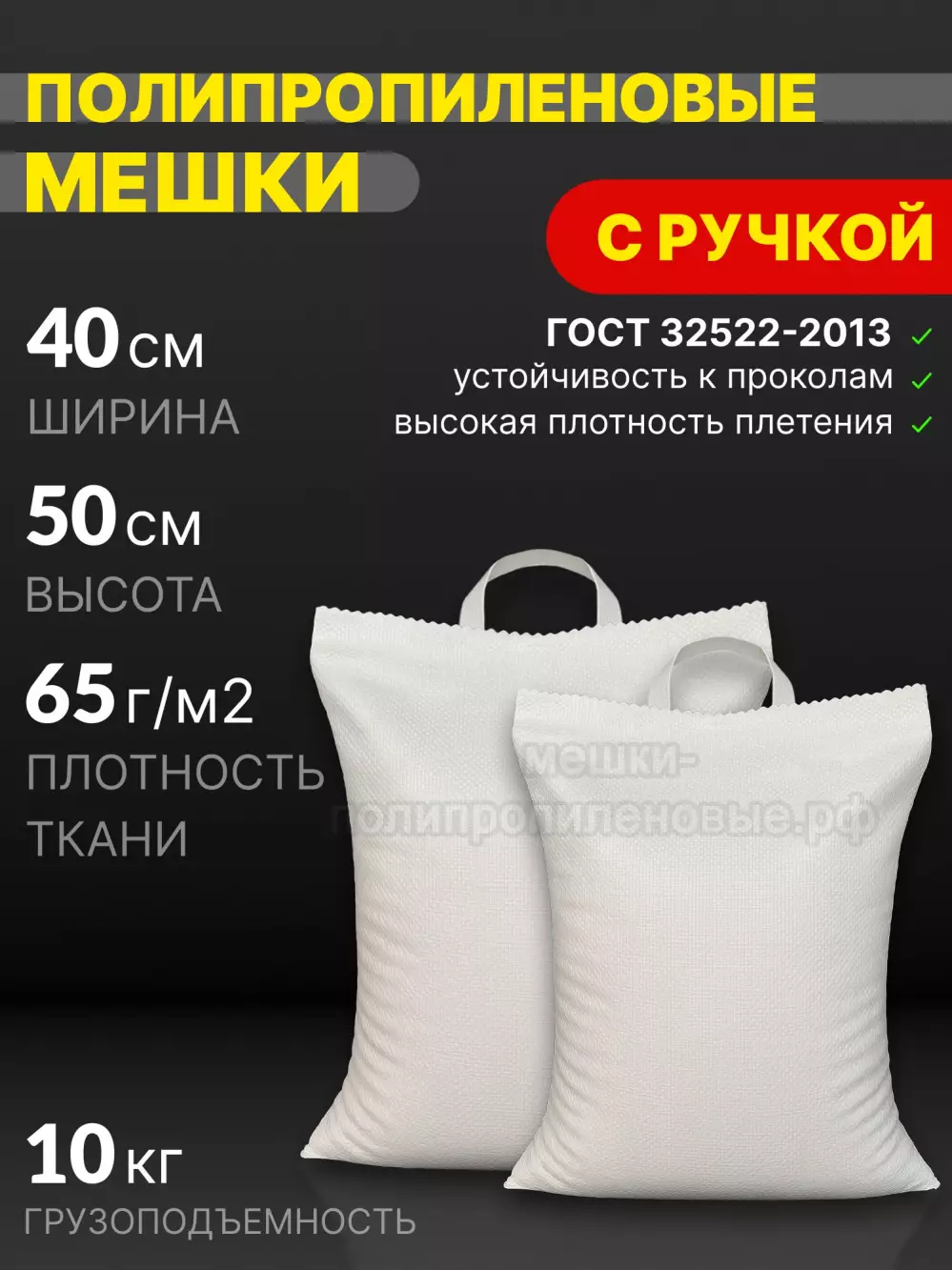 Мешки с ручкой 40x50 см 23 г