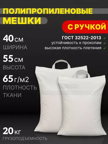 Мешки с ручкой 40x55 см 35 г