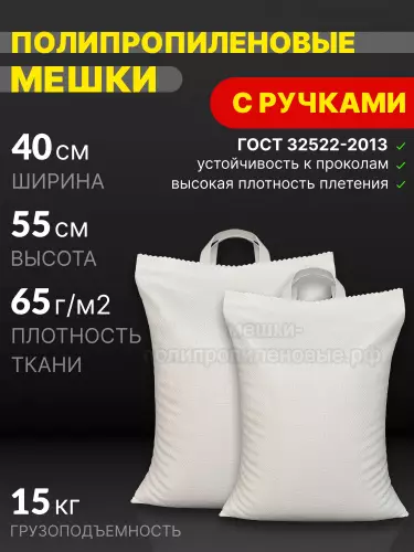 Мешки с ручками 40x55 см 38 г