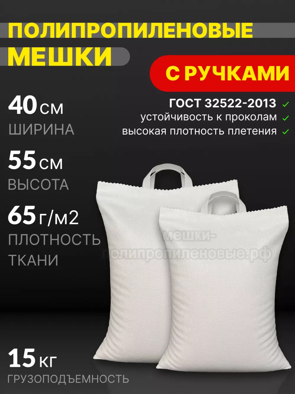 Мешки с ручками 40x55 см 38 г